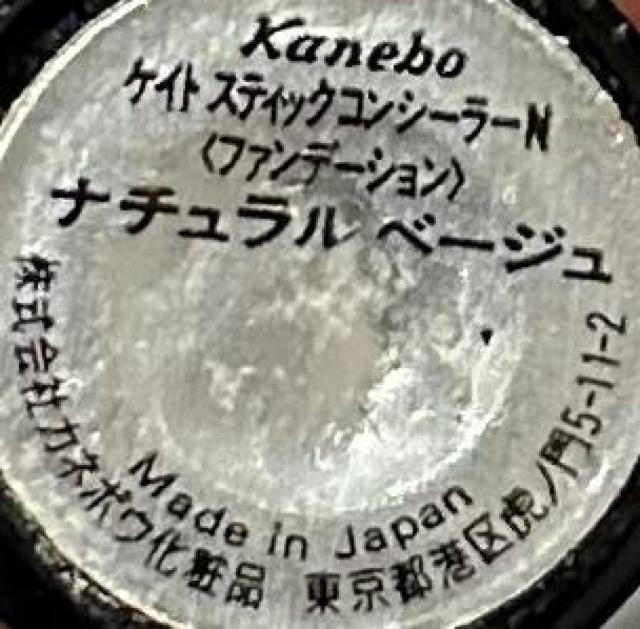 ケイト スティックコンシーラーN < ブランド ケイト スティックコンシーラーN < ブランドの