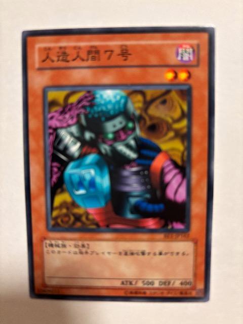 遊戯王【闇・人造人間7号】 < トレーディングカード 遊戯王【闇・人造人間7号】 < トレーディングカードの