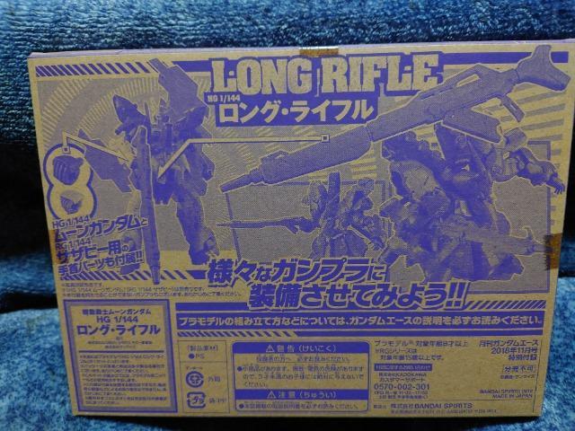 月刊ガンダムエース HG1/144 ロングライフル < ホビー 月刊ガンダムエース HG1/144 ロングライフル < ホビーの