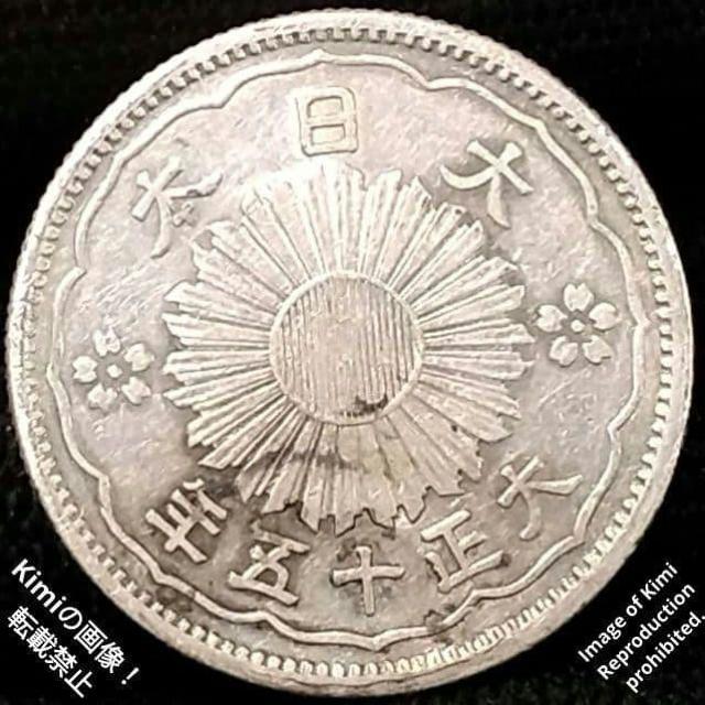 ���^�P���܏\�K��� 1926 �吳�\�� 15 ����{ 50 Sen Silver Coin 1926 Taisho 15 Grea  �� �z�r�[�� 