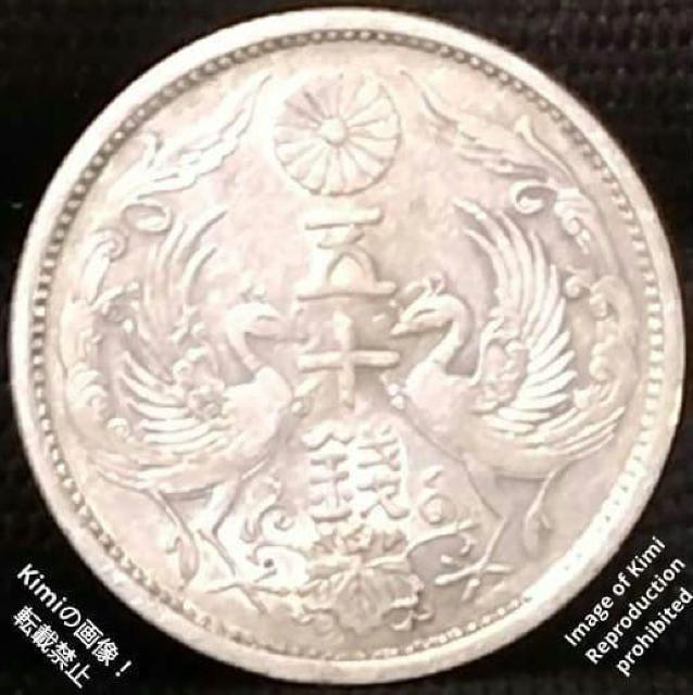 ���^�P���܏\�K��� 1926 �吳�\�� 15 ����{ 50 Sen Silver Coin 1926 Taisho 15 Grea �� �z�r�[�� 