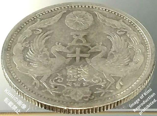 ���^�P���܏\�K��� 1926 �吳�\�� 15 ����{ 50 Sen Silver Coin 1926 Taisho 15 Grea �� �z�r�[�� 
