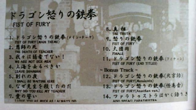 〓CD☆ブルース・リー/ドラゴン怒りの鉄拳 ☆サントラ&ボーナストラック < CD/DVD/ビデオ  〓CD☆ブルース・リー/ドラゴン怒りの鉄拳 ☆サントラ&ボーナストラック < CD/DVD/ビデオの