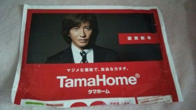 送料半額♪木村拓哉チラシ&切り抜きレア♪ヽ(´▽`)/ < タレントグッズ  送料半額♪木村拓哉チラシ&切り抜きレア♪ヽ(´▽`)/ < タレントグッズの