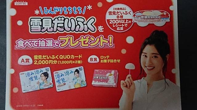 当選品☆ロッテ雪見だいふく 土屋太鳳クオカード1000円×2種☆ < ホビー  当選品☆ロッテ雪見だいふく 土屋太鳳クオカード1000円×2種☆ < ホビーの