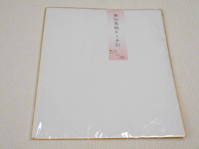 色紙 画仙色紙ドーサ引 < ホビー 色紙 画仙色紙ドーサ引 < ホビーの