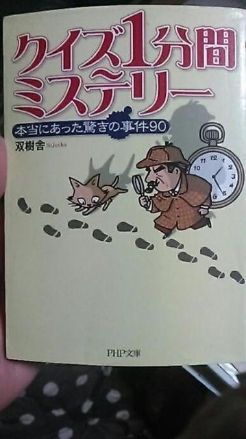 クイズ1分間ミステリー < 本/雑誌  クイズ1分間ミステリー  < 本/雑誌の