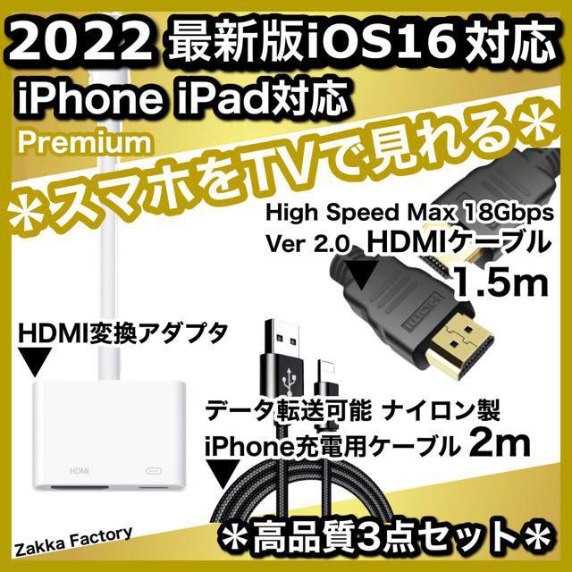 3点 iphone HDMI 変換アダプタ 1.5m ケーブル スマホ テレビ HDMI ケーブル < 家電/AV  3点 iphone HDMI 変換アダプタ 1.5m ケーブル スマホ テレビ HDMI ケーブル  < 家電/AVの