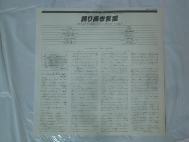 【白ラベル見本盤】誇り高き言霊 /  ケン・ヘンズレー(KEN HENSLEY)  帯無LP < CD/DVD/ビデオ  【白ラベル見本盤】誇り高き言霊 /  ケン・ヘンズレー(KEN HENSLEY)  帯無LP < CD/DVD/ビデオの