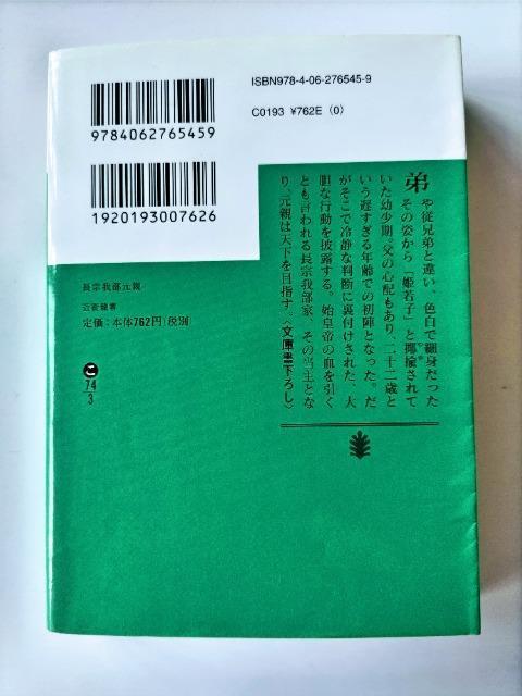 【長宗我部元親】 近衛龍春 著 < 本/雑誌  【長宗我部元親】 近衛龍春 著 < 本/雑誌の