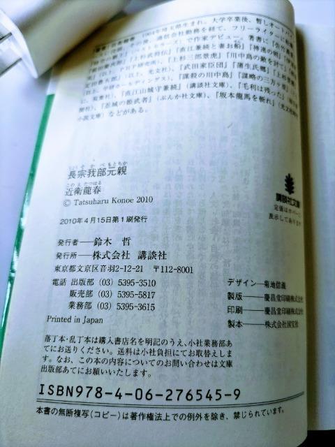 【長宗我部元親】 近衛龍春 著 < 本/雑誌  【長宗我部元親】 近衛龍春 著 < 本/雑誌の