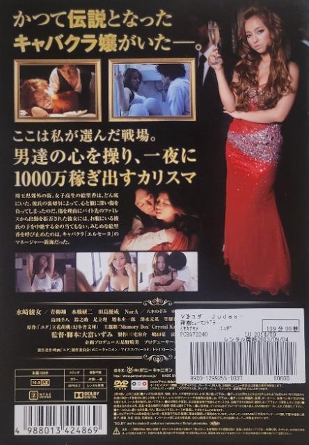 中古DVD ユダ  -Judas- < CD/DVD/ビデオ  中古DVD ユダ  -Judas- < CD/DVD/ビデオの