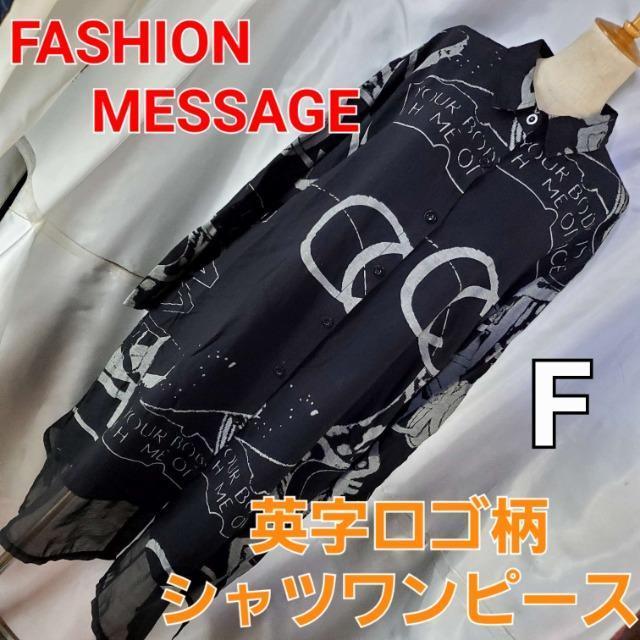 込み★691★FASHION MESSAGE★英字ロゴ柄シャツワンピース★F★ < 女性ファッション  込み★691★FASHION MESSAGE★英字ロゴ柄シャツワンピース★F★  < 女性ファッションの