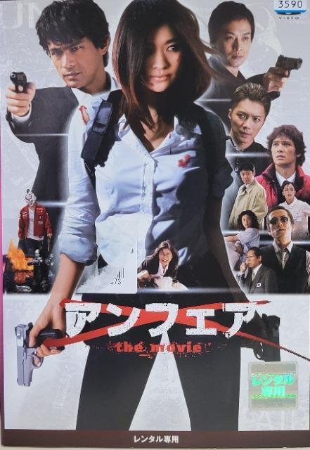 中古DVD アンフェア  the movie < CD/DVD/ビデオ  中古DVD アンフェア  the movie  < CD/DVD/ビデオの