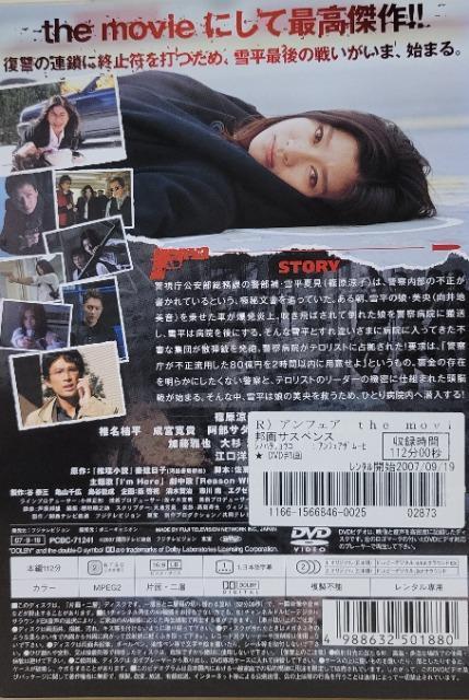 中古DVD アンフェア  the movie < CD/DVD/ビデオ  中古DVD アンフェア  the movie < CD/DVD/ビデオの