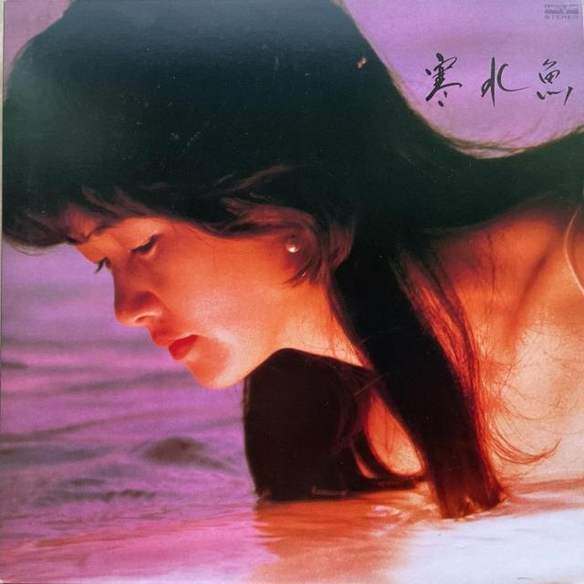 中島みゆき / 寒水魚 < CD/DVD/ビデオ  中島みゆき / 寒水魚  < CD/DVD/ビデオの