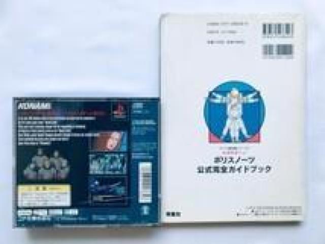 ポリスノーツ 公式完全ガイドブック 帯 シール ハガキ PS1 攻略本 Police Notes Nauts Guide Book < ゲーム本体/ソフト ポリスノーツ 公式完全ガイドブック 帯 シール ハガキ PS1 攻略本 Police Notes Nauts Guide Book < ゲーム本体/ソフトの