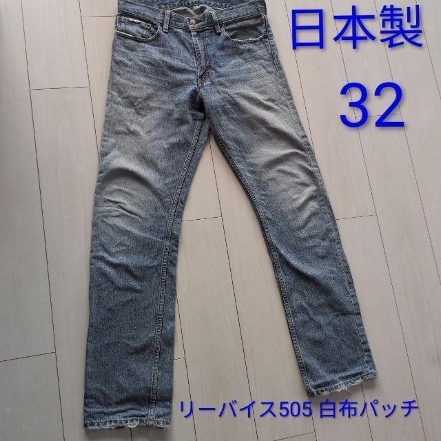 Levi's ■リーバイス 505 加工 デニムパンツ ジーンズ ストレート 太めながらも綺麗めライン柔らかめ生地/綿100% < ブランド Levi's ■リーバイス 505 加工 デニムパンツ ジーンズ ストレート 太めながらも綺麗めライン柔らかめ生地/綿100% < ブランドの