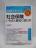 2201 図解でわかる社会保険 いちばん最初に読む本 【改訂3版】