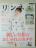 リンネル2021年3月号特別号 木村文乃 桜井ユキ kazumi 付録なし