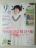 リンネル2020年3月号増刊 高畑充希 竹内涼真 kazumi 付録なし