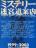 ダ・ヴィンチ編集部「ミステリー迷宮道案内」