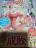 ふざけんなと最後まで読まずに投げ捨てた小説の世界に転生してしまった
