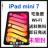 新品 未開封 iPad mini 7 128 GB Wi-Fi ホワイト 本体