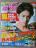 月刊ザテレビジョン2016年6月号櫻井翔相葉雅紀竹野内豊松下奈緒山田涼介知念侑李伊野尾慧長澤まさみ有村架純神木隆之介吉沢亮橋本環奈