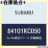 SUBARU スバル 純正部品 ランプ アセンブリ フ ント コンビネーシヨン レフト 品番84101KC 1163