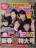 月刊ザテレビジョン2017年2月号嵐櫻井翔有村架純相葉雅紀大谷翔平秋本真夏吉高由里子榮倉奈々大島優子柴咲コウ堤真一栗山千明橋本環奈