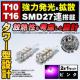 LED T16 SMD 27A  ܰ^ ݸ ޯ  