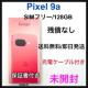 ���J�� Pixel 9a 128GB SIM�t���[ �s�I�j�[�@�{��