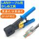 LANP[uvO@ ђʑΉ x` ߍH RJ45/RJ11 8P/6P̃RlN^ LANH db