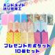nhCh@܂莆׍H@v[g{bNX@|Pbgt@10Zbg@NX}X@a@I[ig@fBXvC@POP