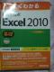 �悭�킩�� Microsoft Excel 2010 ��b �� FOM�o��