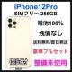 S 100% iPhone 12 Pro 256 GB SIM�t���[�@�{��