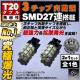 LED T20  ɐ ً 3SMD 27A ܲ  