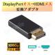 DPIX to HDMIX ϊ ^ A_v^ RlN^ 1080P F ^ѕ֗ displayport hdmi