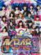 yp`R AKB48 3`ւ̋u`zG