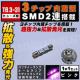 LED T6.3~31 ˭ތ^ 3SMD 2A ݸ ޲ް߂ 