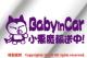 Baby in carA!/XebJ[fjb(@CIbgj20cm