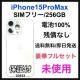 �������g�p iPhone 15 Pro Max 256 GB SIM�t���[ �{��