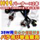 GgzH11 HIDo[i[2{/35W/12V/15000K