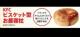 ��KFC �P���^�b�L�[ �r�X�P�b�g�^�����Q����