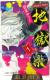  ny 1 R~bN 2018 ꗈ 䂤 () Rare 1st Edition Hell's Paradise Ji