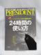 2111@PRESIDENT (vWfg) 2018N1/29