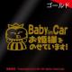 BabyinCarPl̂Ă܂!/XebJ[AS[h