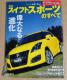V^XCtgX|[ĉׂ [^[t@ʍ SUZUKI SWIFT Sport XYL ZC33S J^O@`[jO