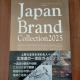 Japan Brand Collection 2025 �k�C���� �㎿�Ȑ��������߂�ꗬ�X�K�C�h�u�b�N